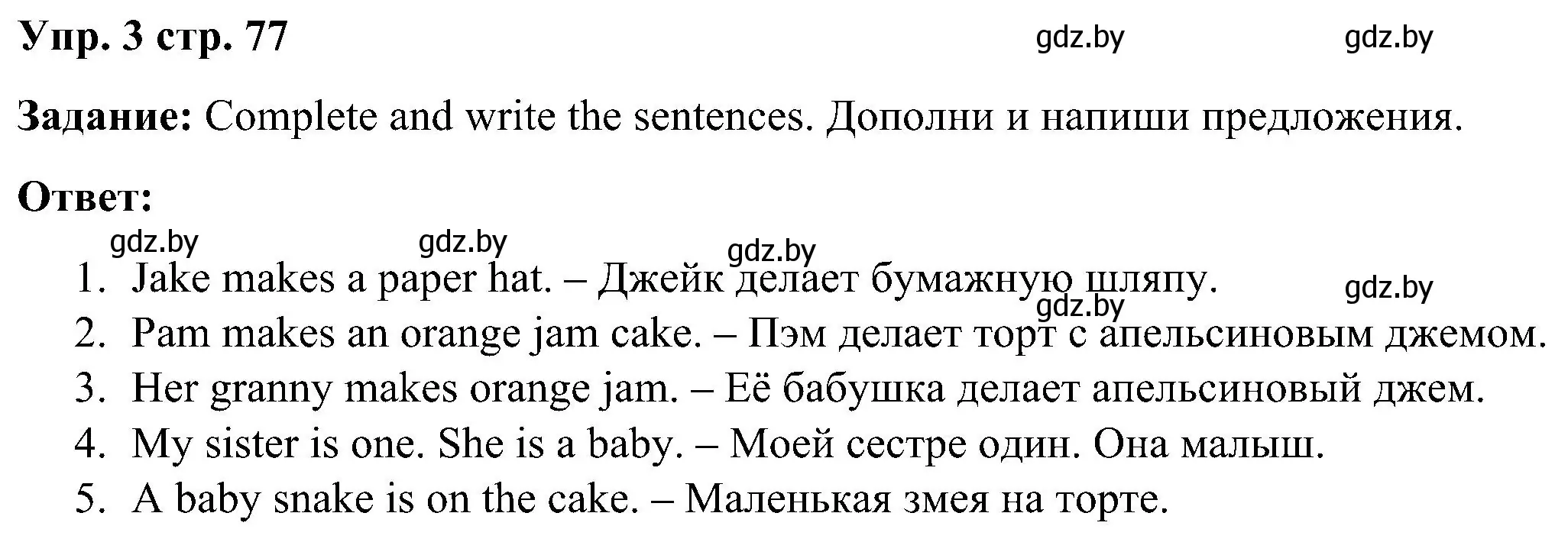 Решение номер 3 (страница 77) гдз по английскому языку 3 класс Лапицкая, Калишевич, учебник 1 часть