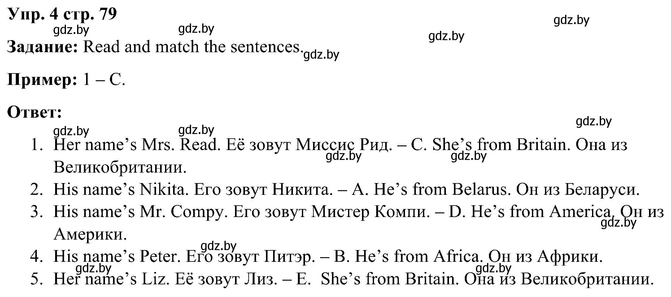 Решение номер 4 (страница 79) гдз по английскому языку 3 класс Лапицкая, Калишевич, учебник 1 часть