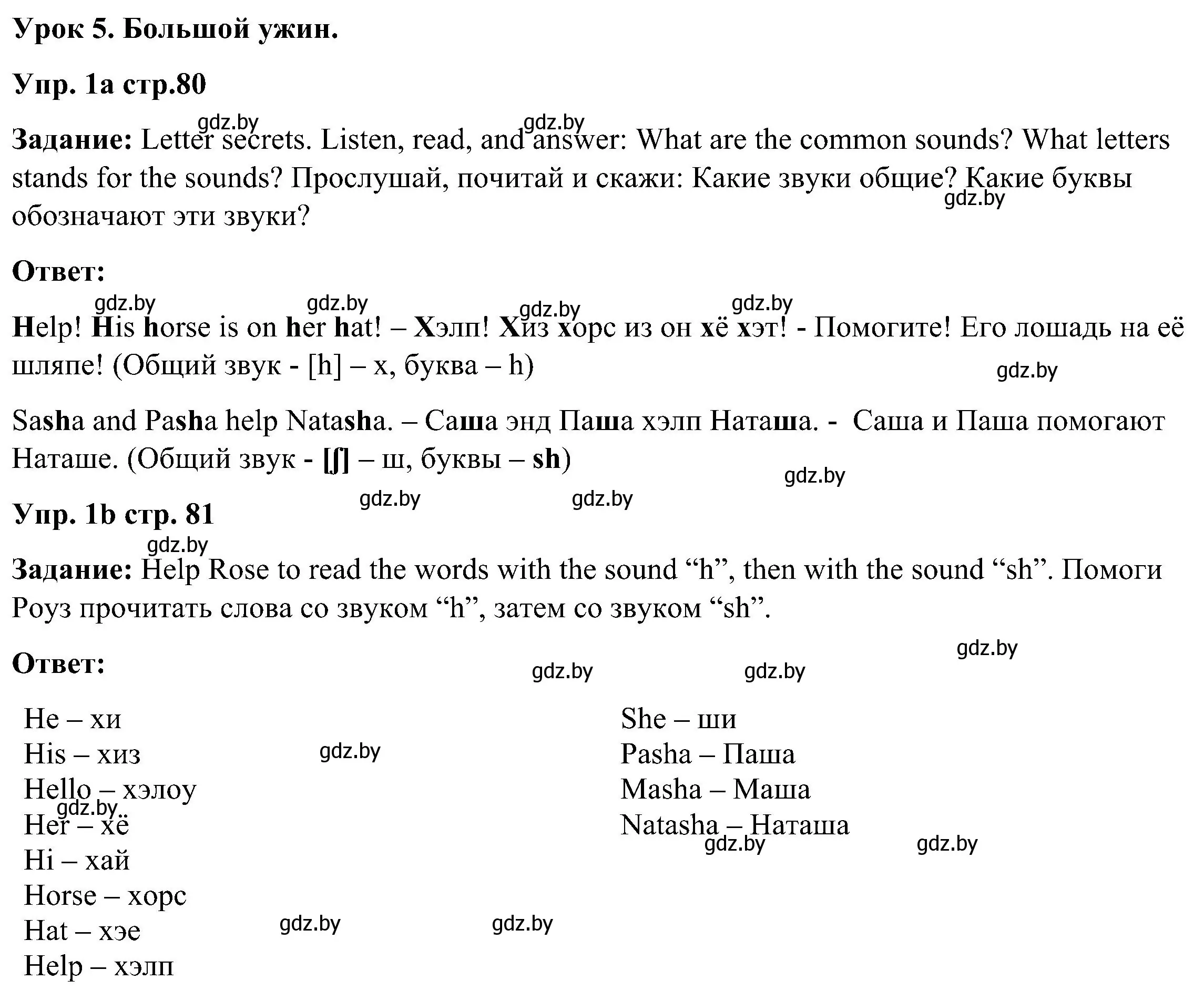 Решение номер 1 (страница 80) гдз по английскому языку 3 класс Лапицкая, Калишевич, учебник 1 часть