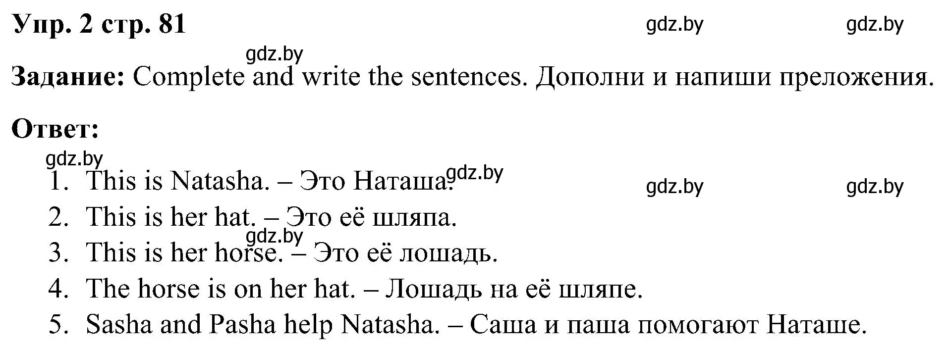 Решение номер 2 (страница 81) гдз по английскому языку 3 класс Лапицкая, Калишевич, учебник 1 часть