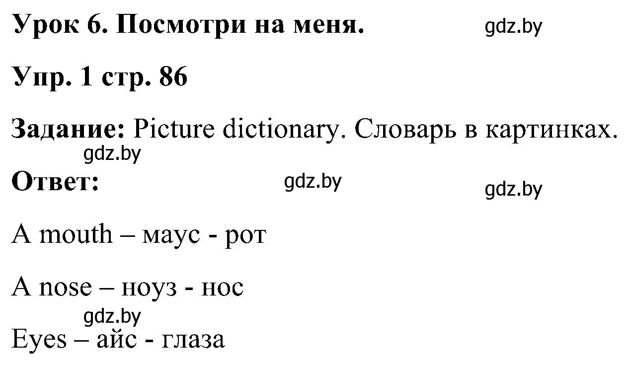 Решение номер 1 (страница 86) гдз по английскому языку 3 класс Лапицкая, Калишевич, учебник 1 часть