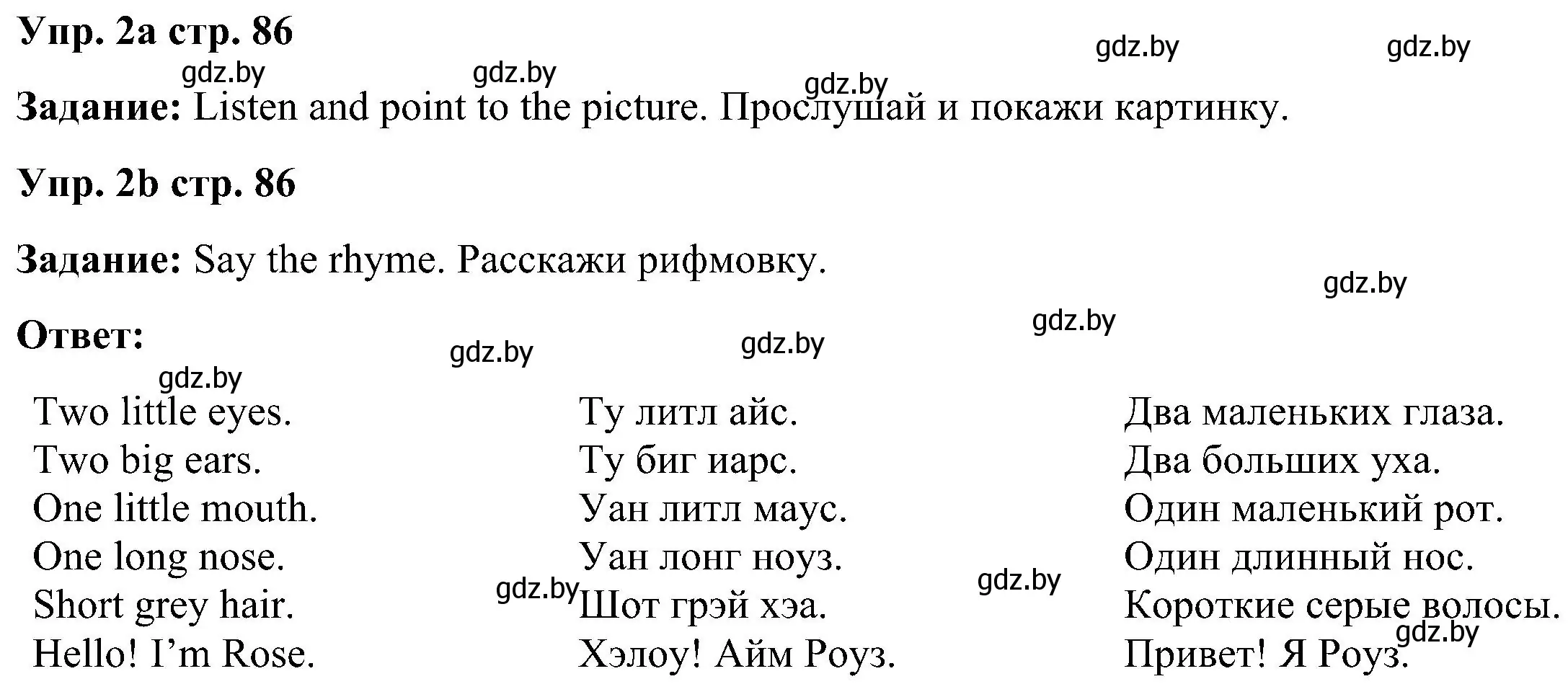 Решение номер 2 (страница 86) гдз по английскому языку 3 класс Лапицкая, Калишевич, учебник 1 часть