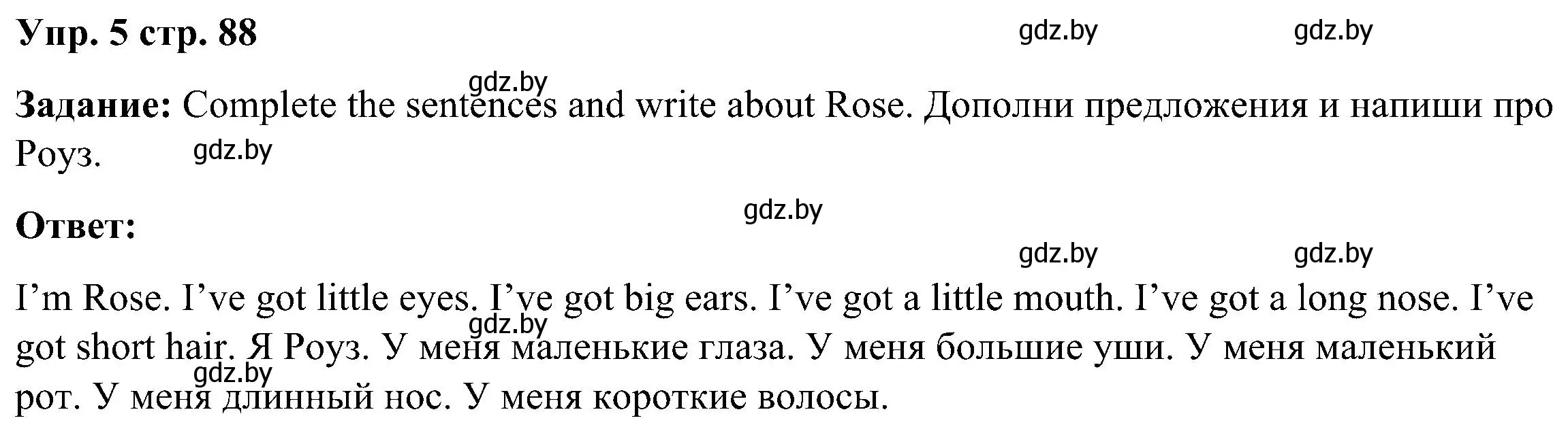 Решение номер 5 (страница 88) гдз по английскому языку 3 класс Лапицкая, Калишевич, учебник 1 часть