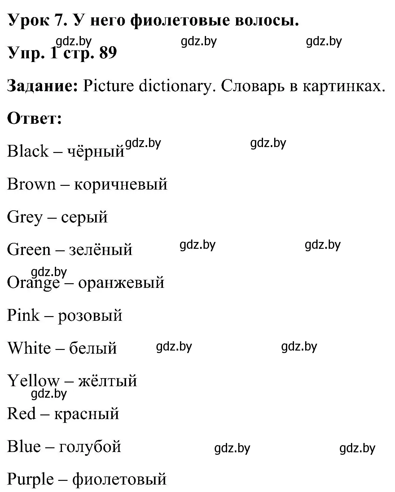 Решение номер 1 (страница 89) гдз по английскому языку 3 класс Лапицкая, Калишевич, учебник 1 часть