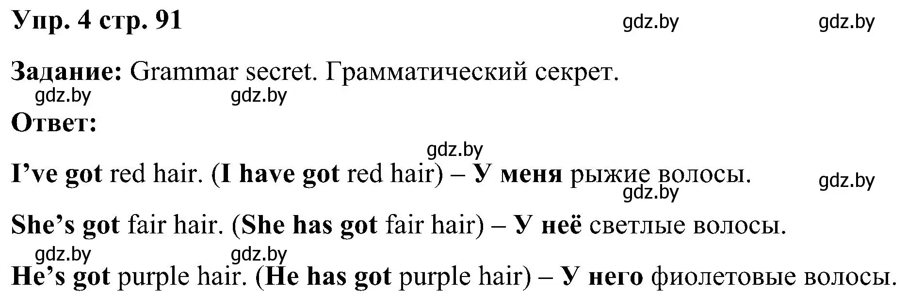Решение номер 4 (страница 91) гдз по английскому языку 3 класс Лапицкая, Калишевич, учебник 1 часть