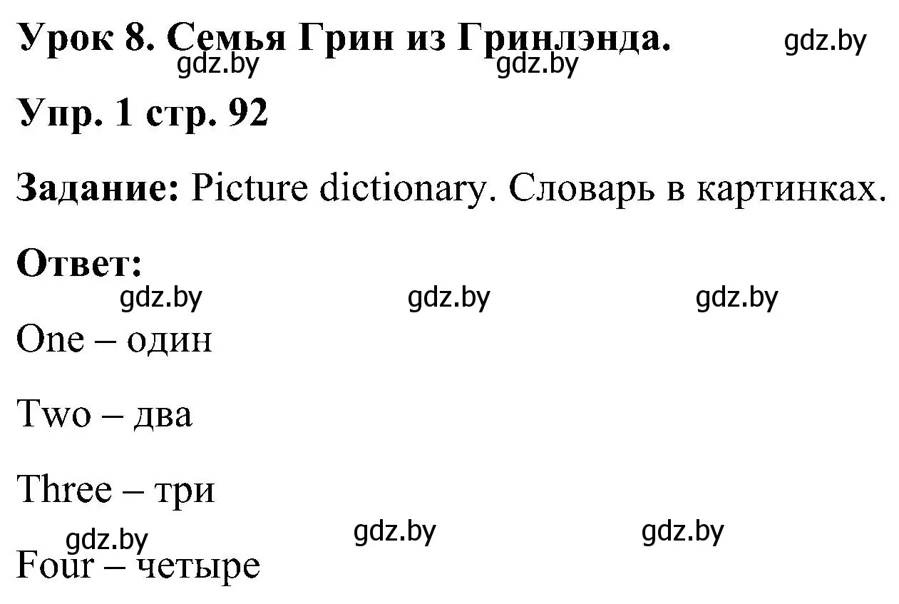 Решение номер 1 (страница 92) гдз по английскому языку 3 класс Лапицкая, Калишевич, учебник 1 часть