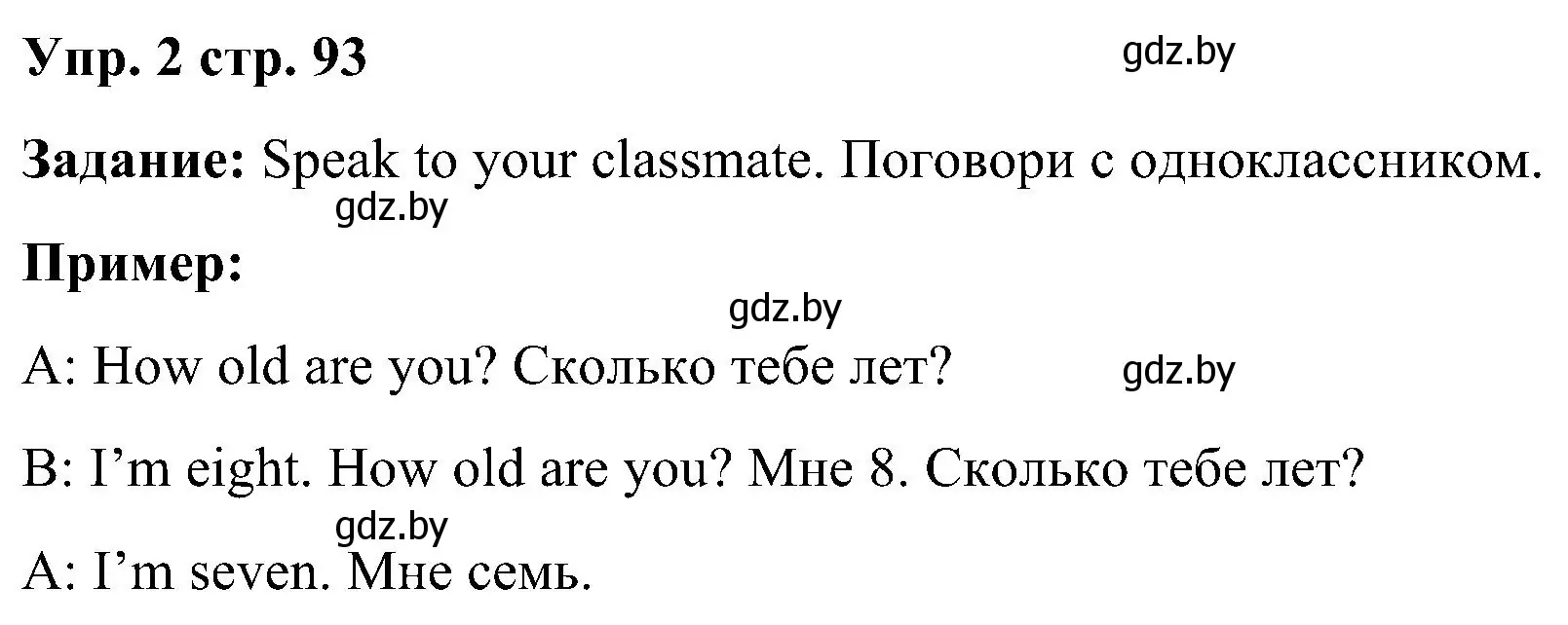 Решение номер 2 (страница 93) гдз по английскому языку 3 класс Лапицкая, Калишевич, учебник 1 часть