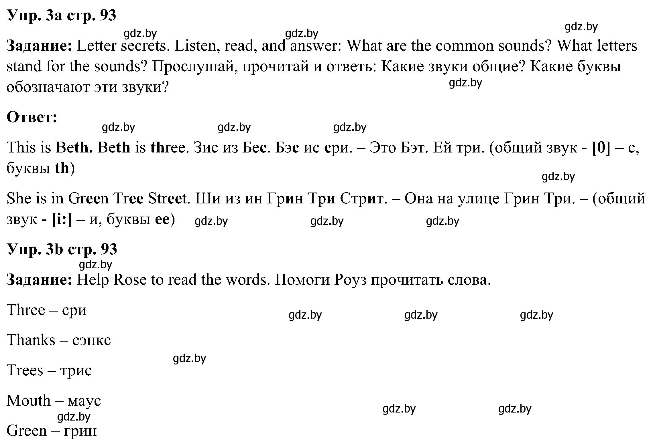 Решение номер 3 (страница 93) гдз по английскому языку 3 класс Лапицкая, Калишевич, учебник 1 часть