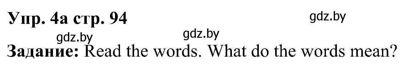 Решение номер 4 (страница 94) гдз по английскому языку 3 класс Лапицкая, Калишевич, учебник 1 часть