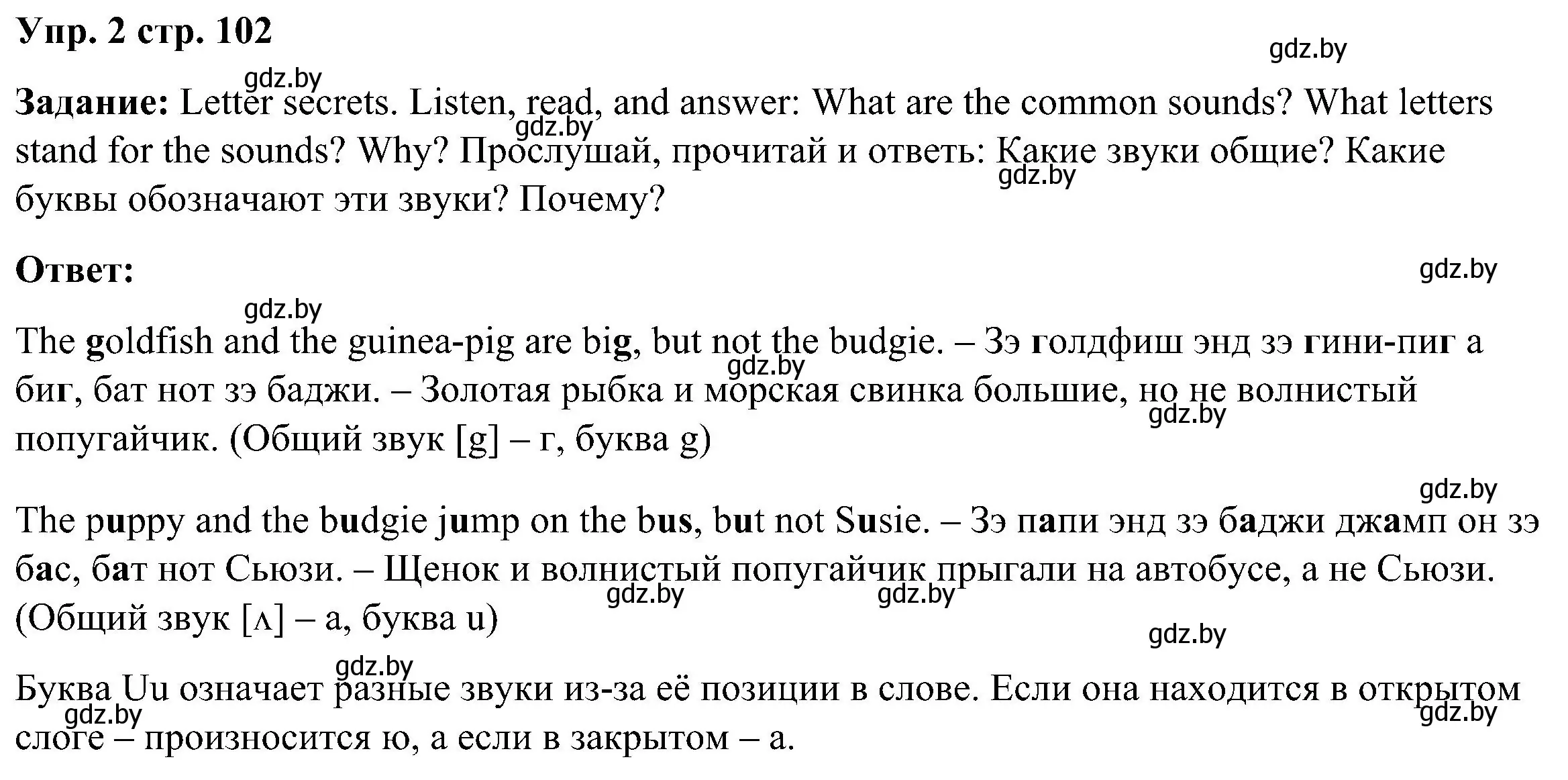 Решение номер 2 (страница 102) гдз по английскому языку 3 класс Лапицкая, Калишевич, учебник 1 часть