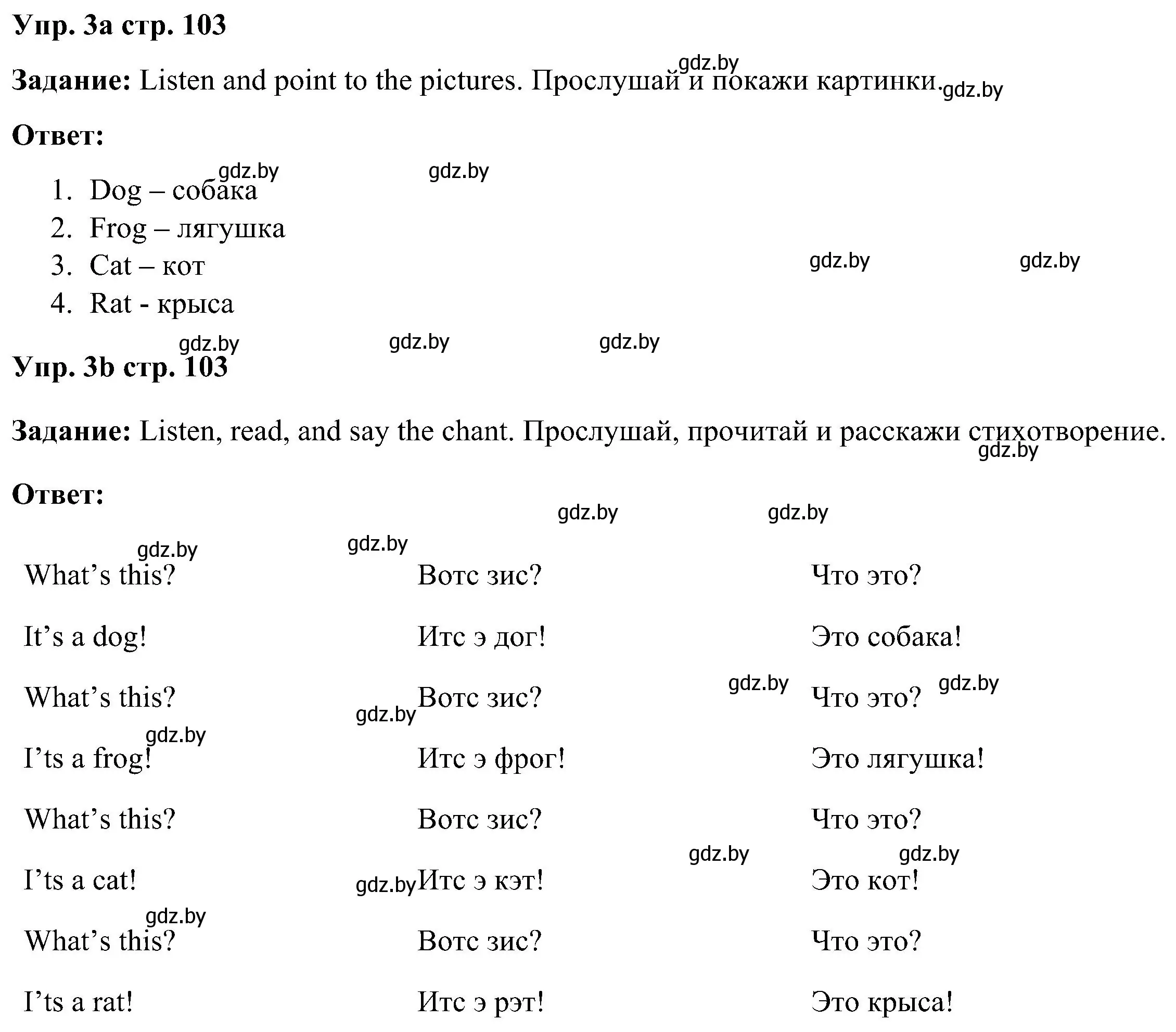 Решение номер 3 (страница 103) гдз по английскому языку 3 класс Лапицкая, Калишевич, учебник 1 часть