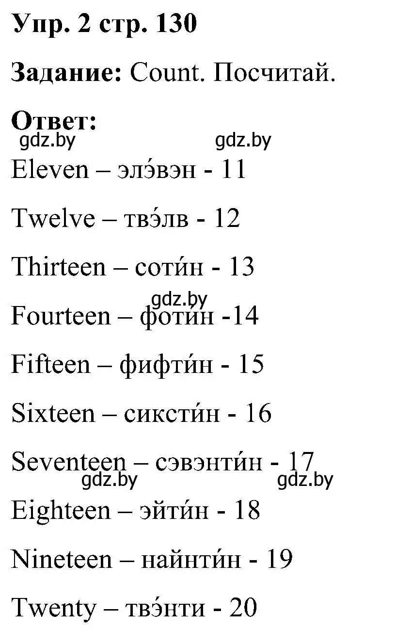 Решение номер 2 (страница 130) гдз по английскому языку 3 класс Лапицкая, Калишевич, учебник 1 часть