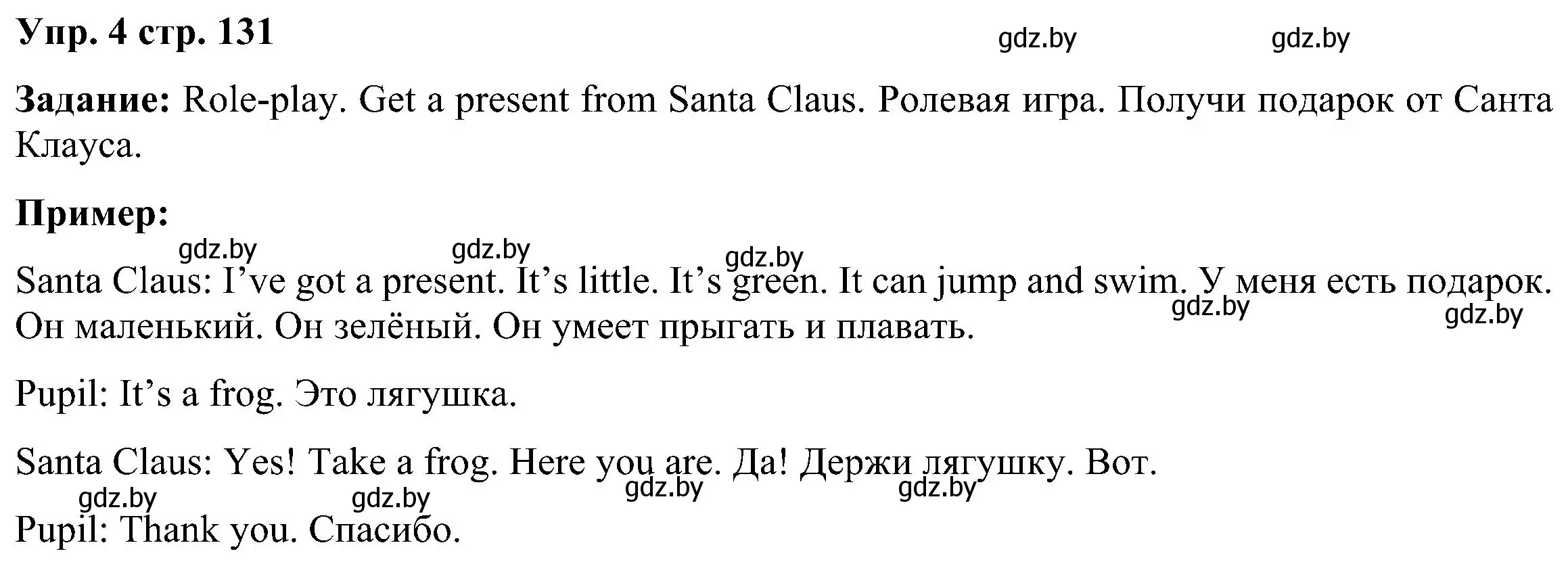Решение номер 4 (страница 131) гдз по английскому языку 3 класс Лапицкая, Калишевич, учебник 1 часть