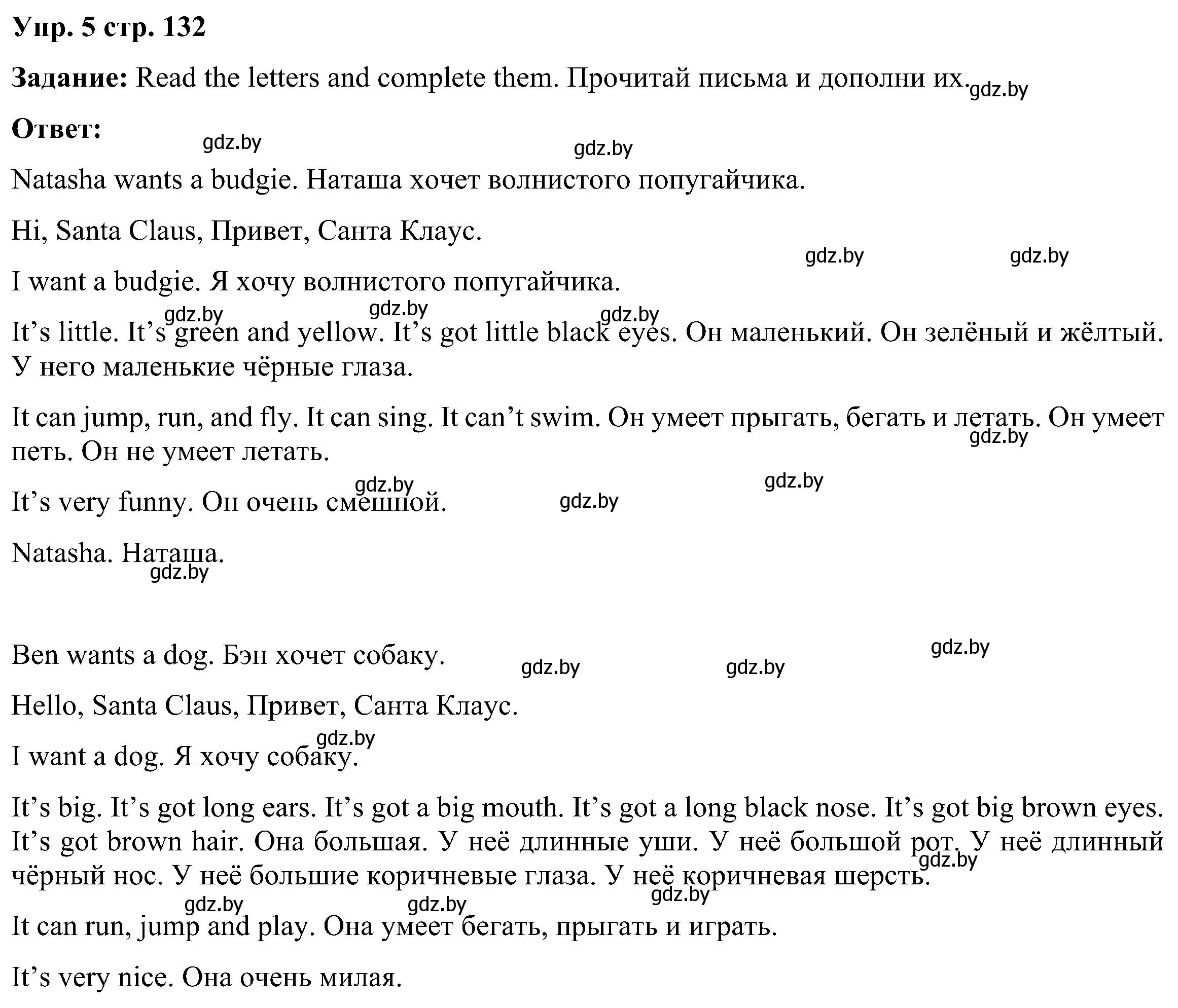 Решение номер 5 (страница 132) гдз по английскому языку 3 класс Лапицкая, Калишевич, учебник 1 часть