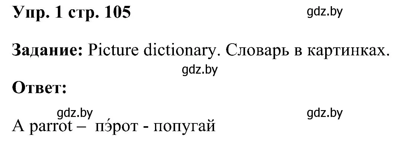 Решение номер 1 (страница 105) гдз по английскому языку 3 класс Лапицкая, Калишевич, учебник 1 часть