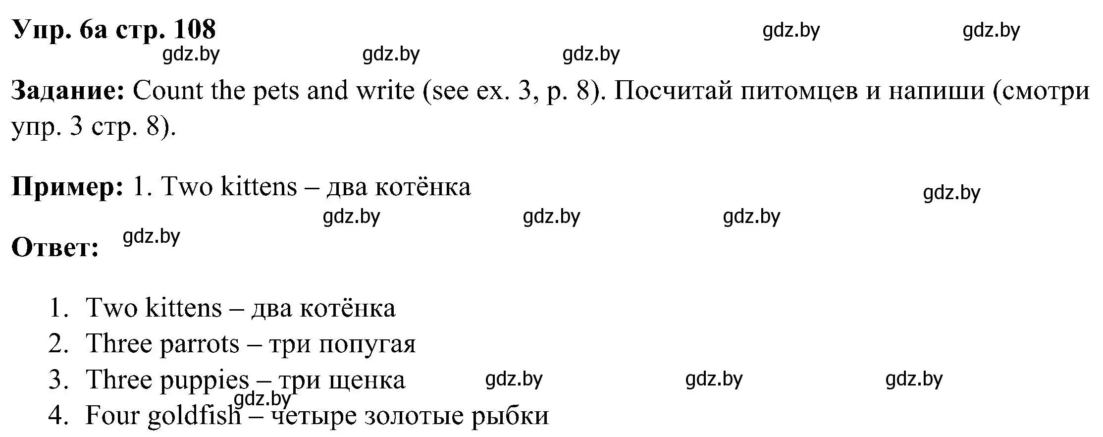 Решение номер 6 (страница 108) гдз по английскому языку 3 класс Лапицкая, Калишевич, учебник 1 часть