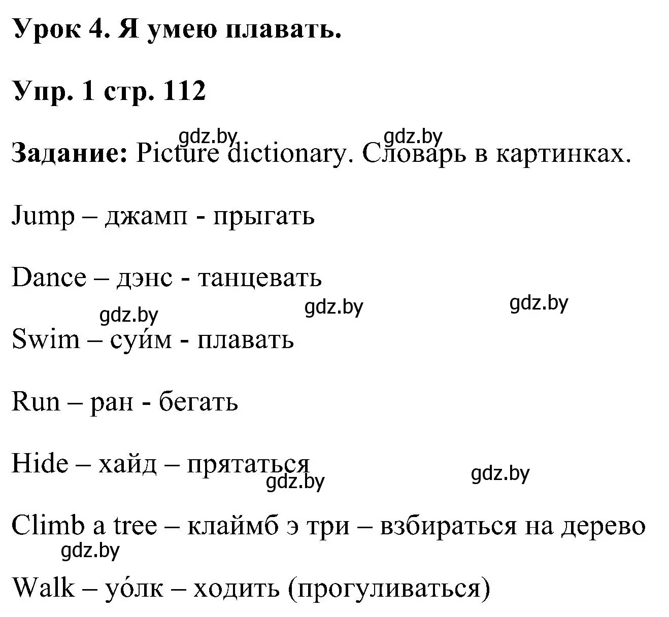 Решение номер 1 (страница 112) гдз по английскому языку 3 класс Лапицкая, Калишевич, учебник 1 часть