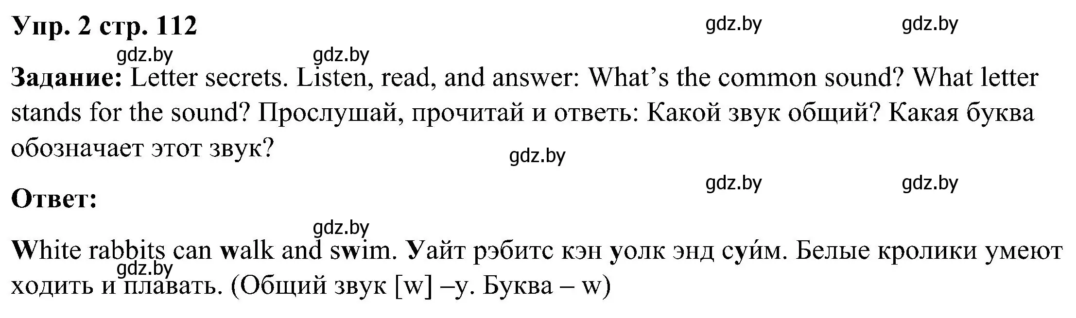 Решение номер 2 (страница 112) гдз по английскому языку 3 класс Лапицкая, Калишевич, учебник 1 часть