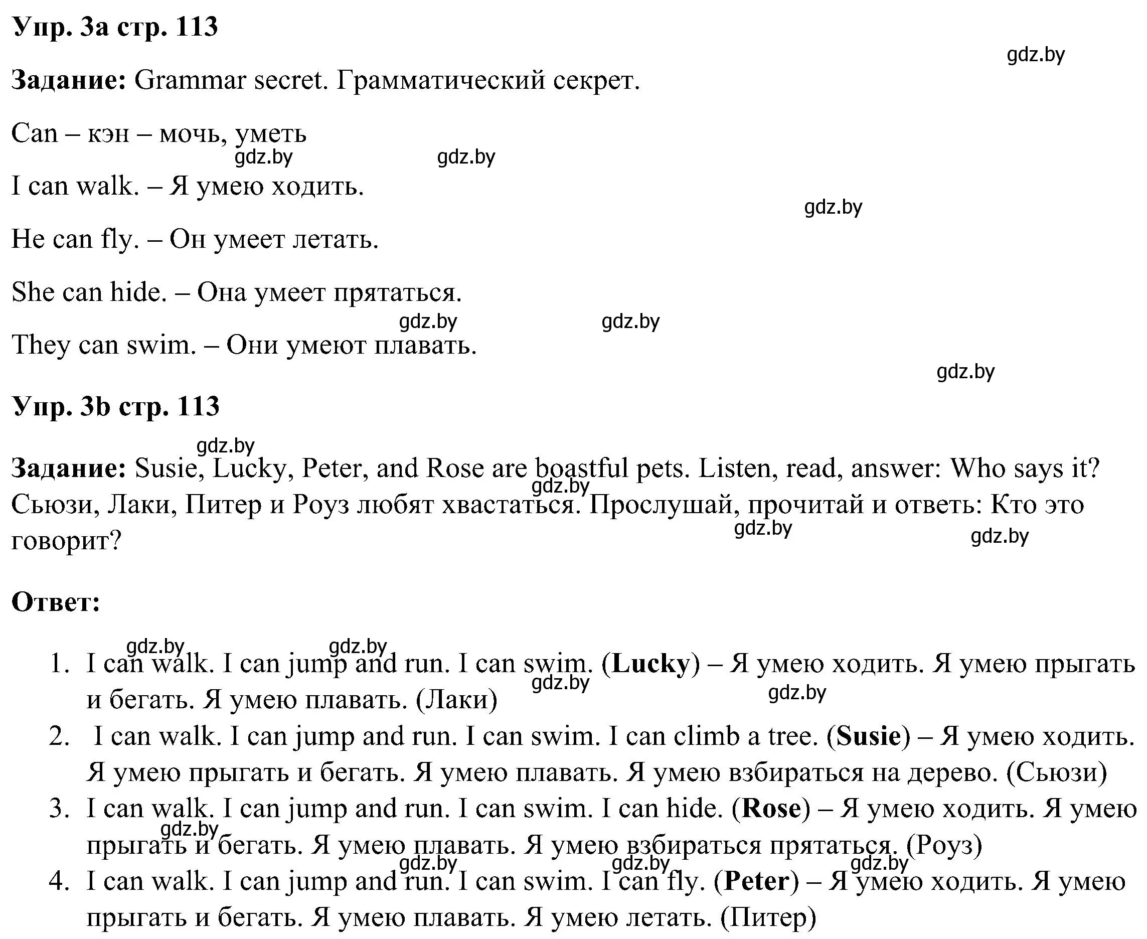 Решение номер 3 (страница 113) гдз по английскому языку 3 класс Лапицкая, Калишевич, учебник 1 часть