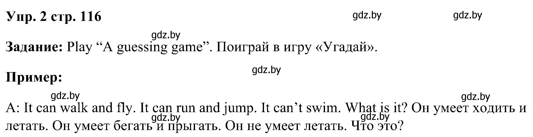 Решение номер 2 (страница 116) гдз по английскому языку 3 класс Лапицкая, Калишевич, учебник 1 часть