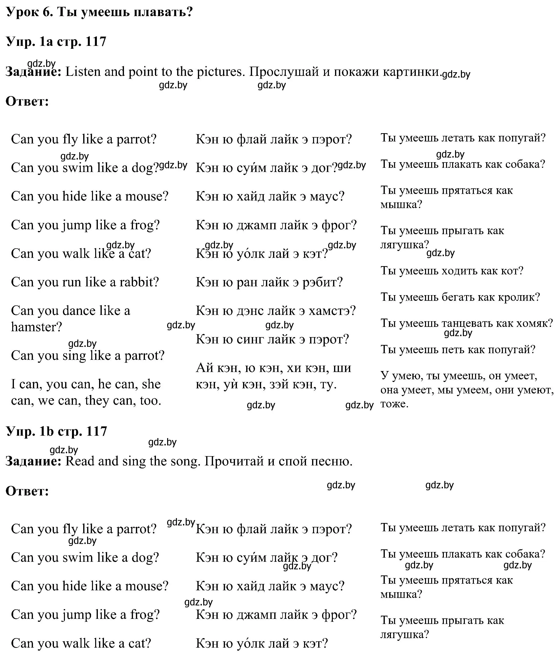 Решение номер 1 (страница 117) гдз по английскому языку 3 класс Лапицкая, Калишевич, учебник 1 часть