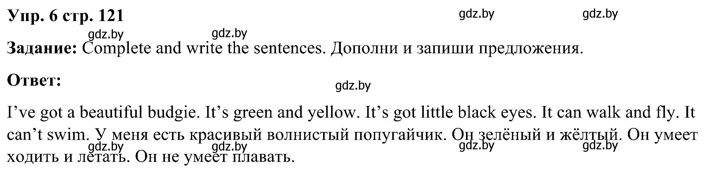 Решение номер 6 (страница 121) гдз по английскому языку 3 класс Лапицкая, Калишевич, учебник 1 часть