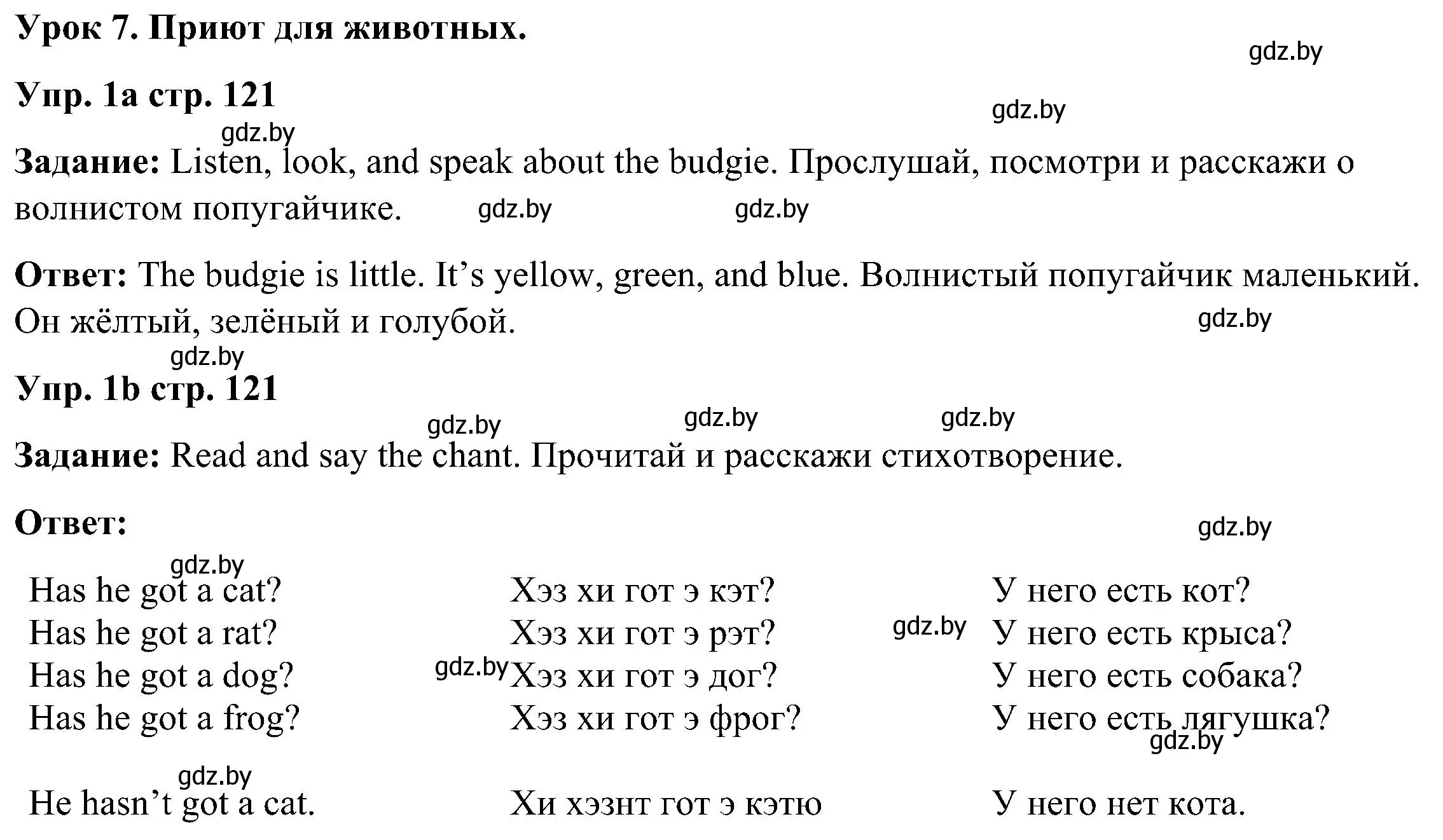 Решение номер 1 (страница 121) гдз по английскому языку 3 класс Лапицкая, Калишевич, учебник 1 часть