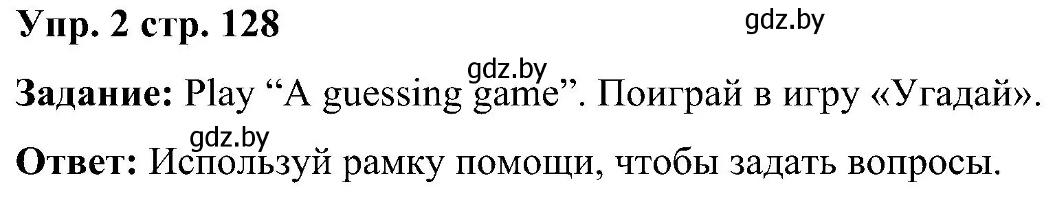 Решение номер 2 (страница 128) гдз по английскому языку 3 класс Лапицкая, Калишевич, учебник 1 часть