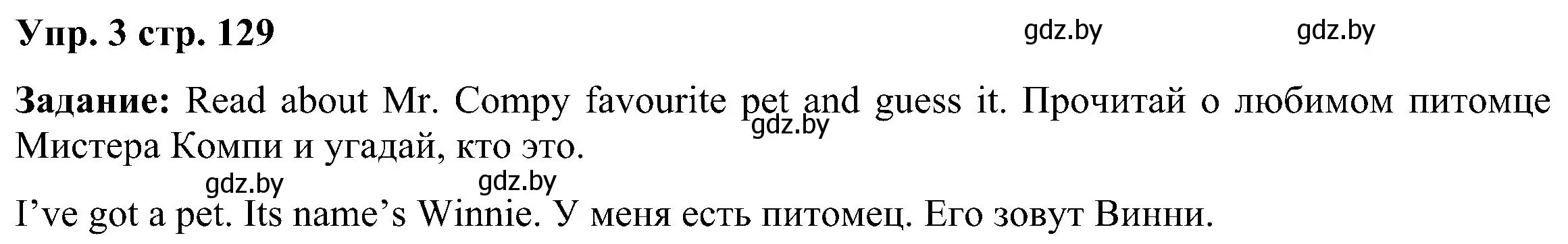 Решение номер 3 (страница 129) гдз по английскому языку 3 класс Лапицкая, Калишевич, учебник 1 часть