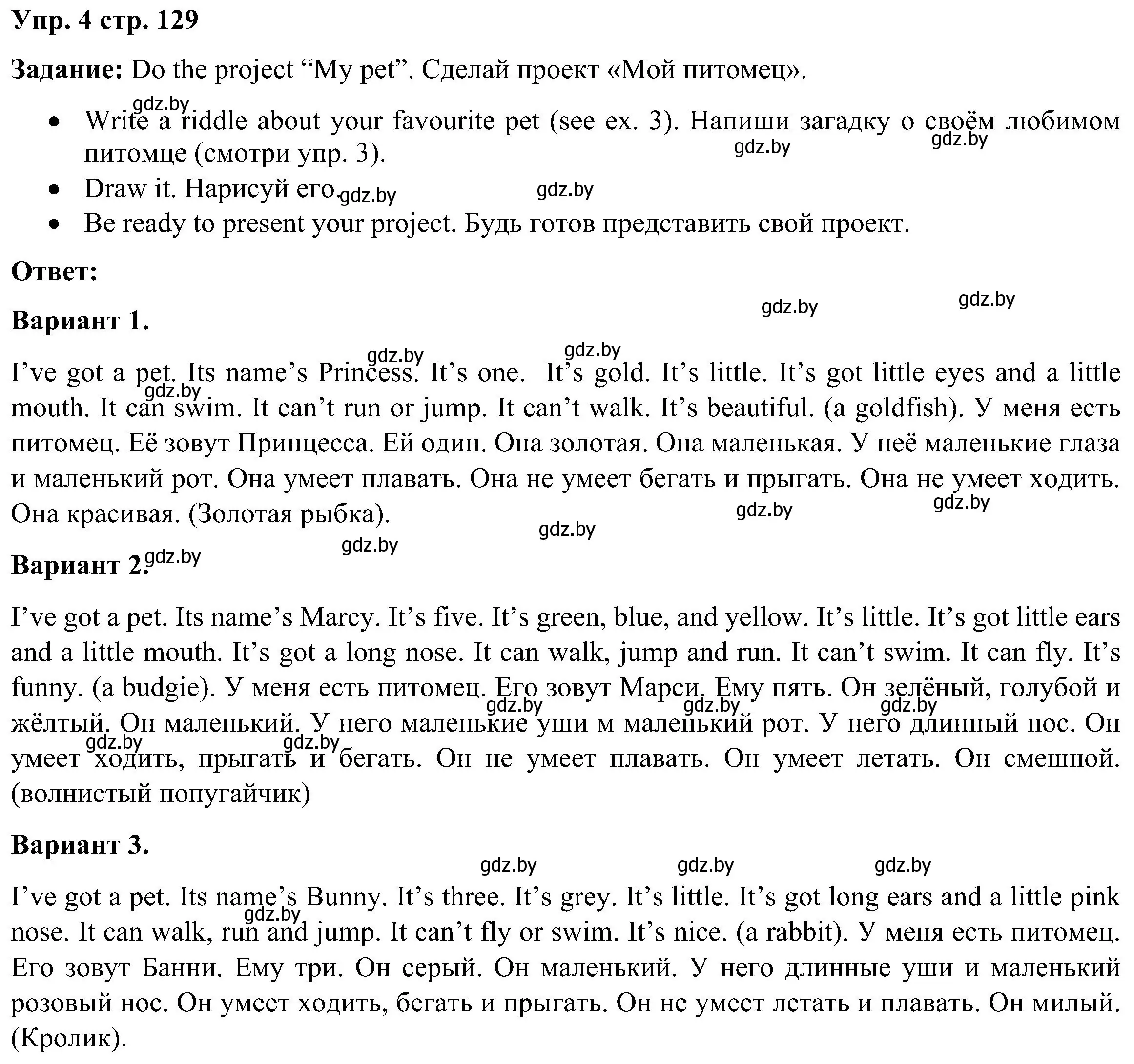 Решение номер 4 (страница 129) гдз по английскому языку 3 класс Лапицкая, Калишевич, учебник 1 часть