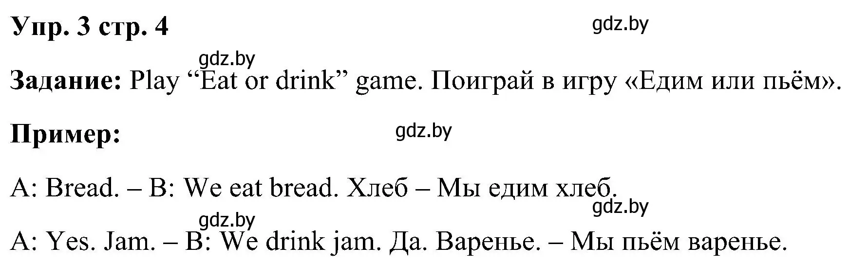 Решение номер 3 (страница 4) гдз по английскому языку 3 класс Лапицкая, Калишевич, учебник 2 часть