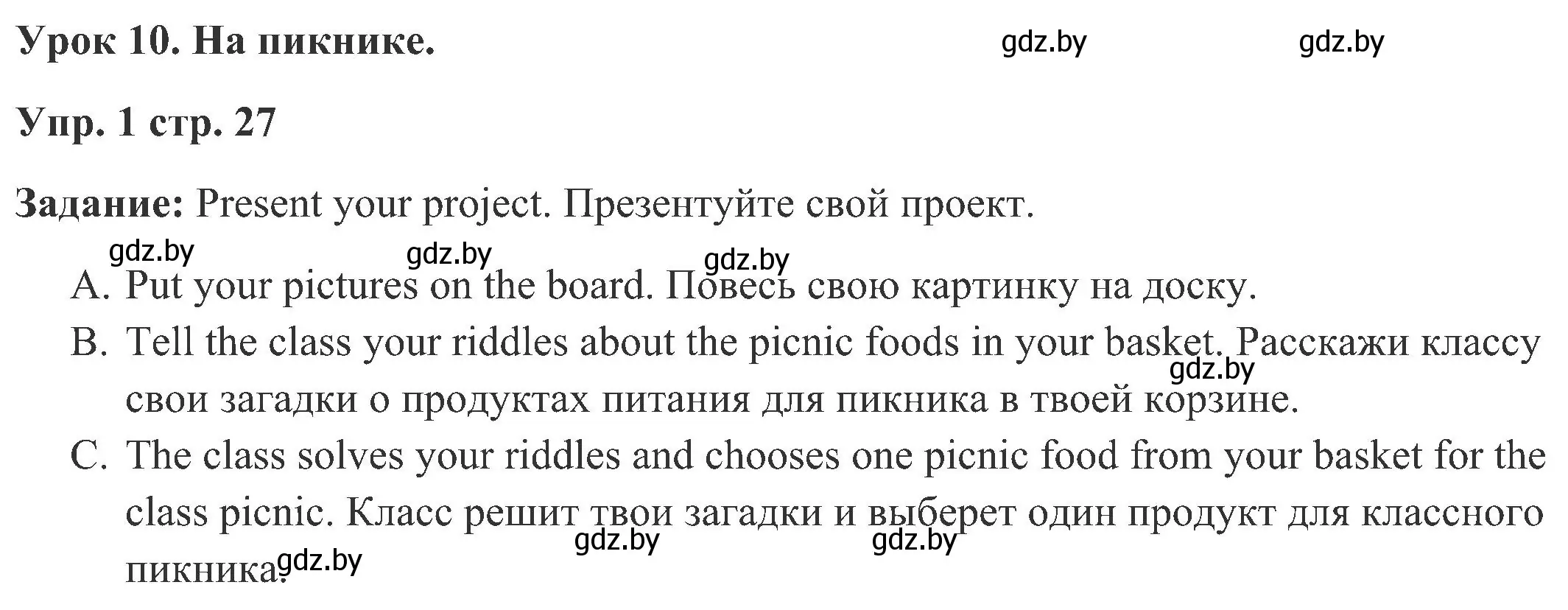 Решение номер 1 (страница 27) гдз по английскому языку 3 класс Лапицкая, Калишевич, учебник 2 часть