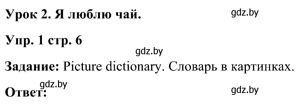 Решение номер 1 (страница 6) гдз по английскому языку 3 класс Лапицкая, Калишевич, учебник 2 часть