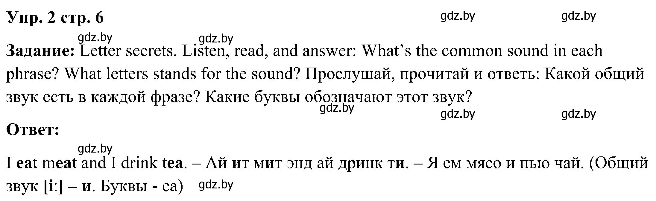 Решение номер 2 (страница 6) гдз по английскому языку 3 класс Лапицкая, Калишевич, учебник 2 часть