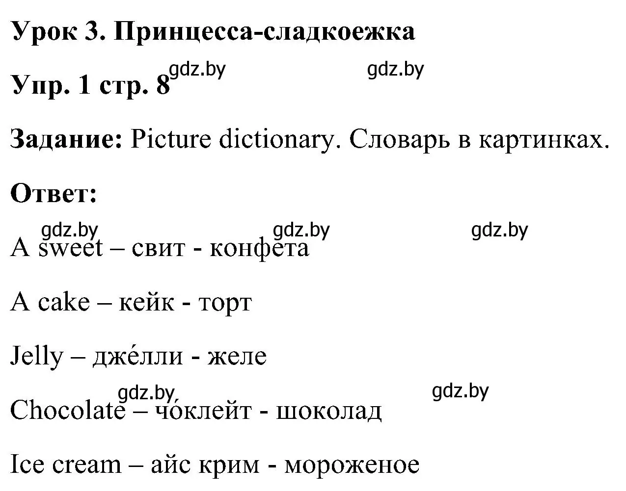 Решение номер 1 (страница 8) гдз по английскому языку 3 класс Лапицкая, Калишевич, учебник 2 часть