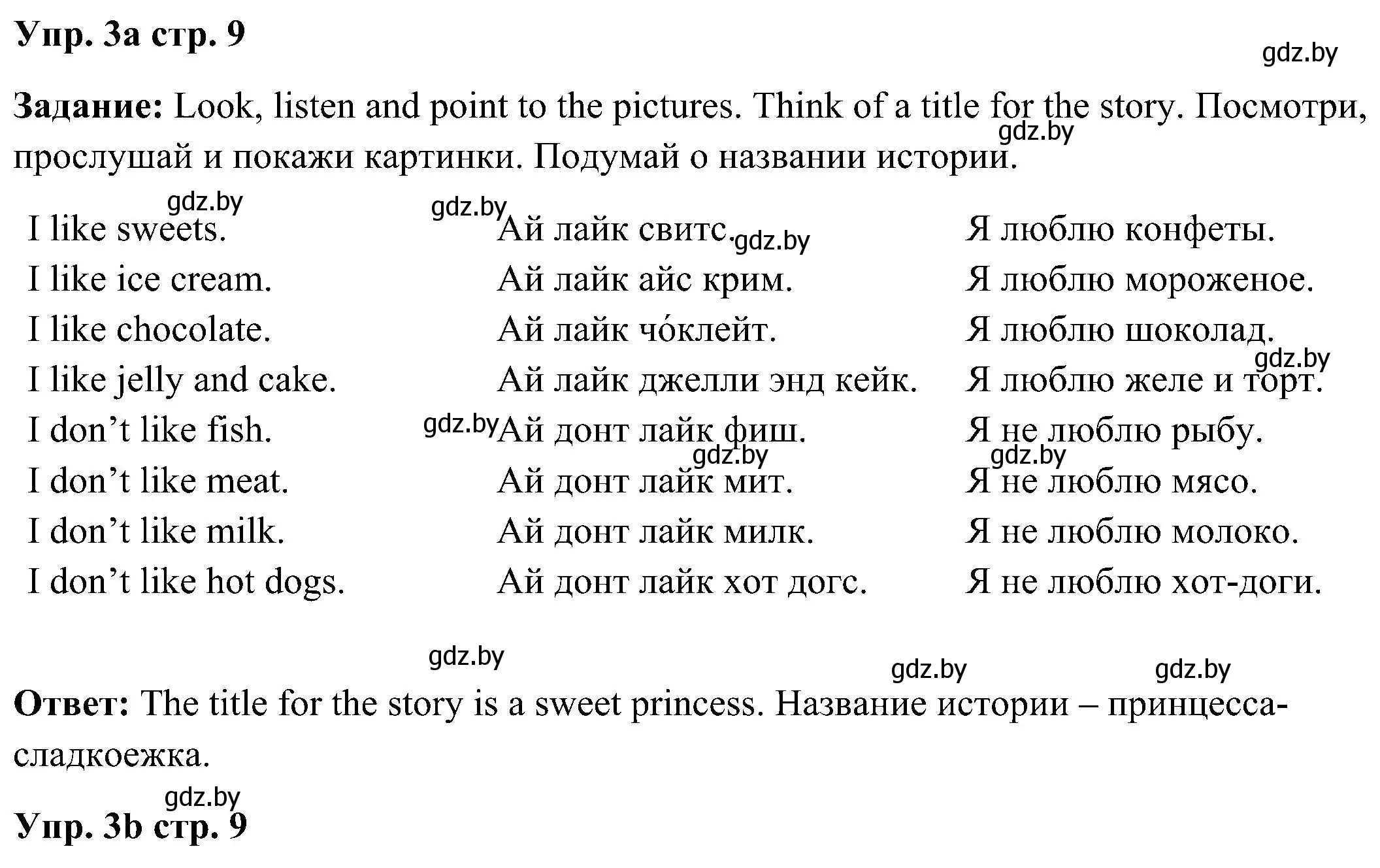 Решение номер 3 (страница 9) гдз по английскому языку 3 класс Лапицкая, Калишевич, учебник 2 часть