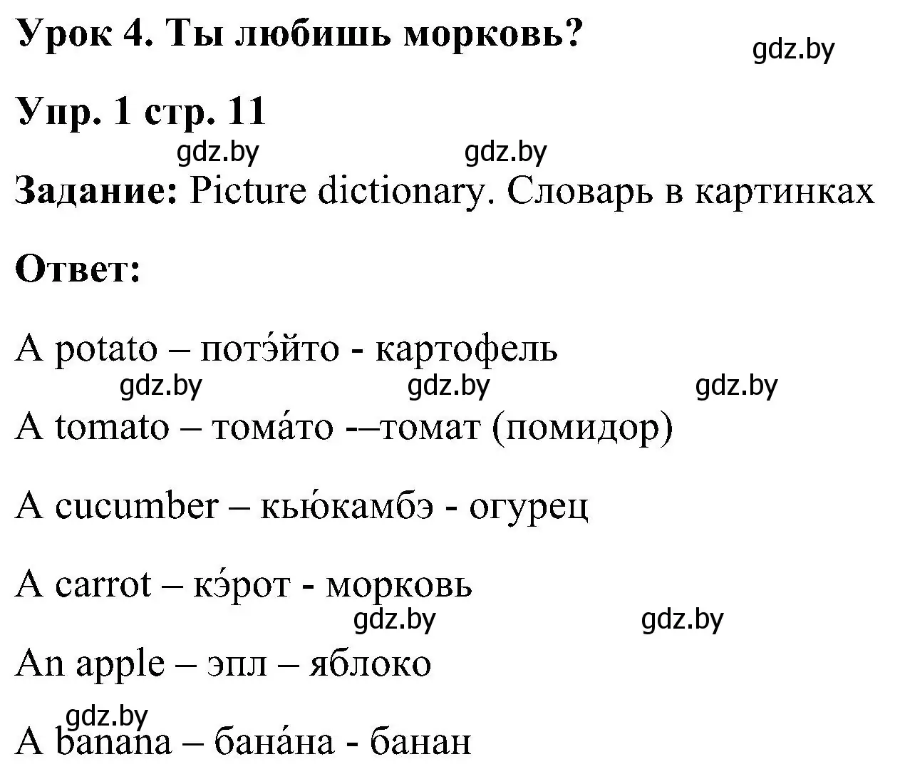 Решение номер 1 (страница 11) гдз по английскому языку 3 класс Лапицкая, Калишевич, учебник 2 часть