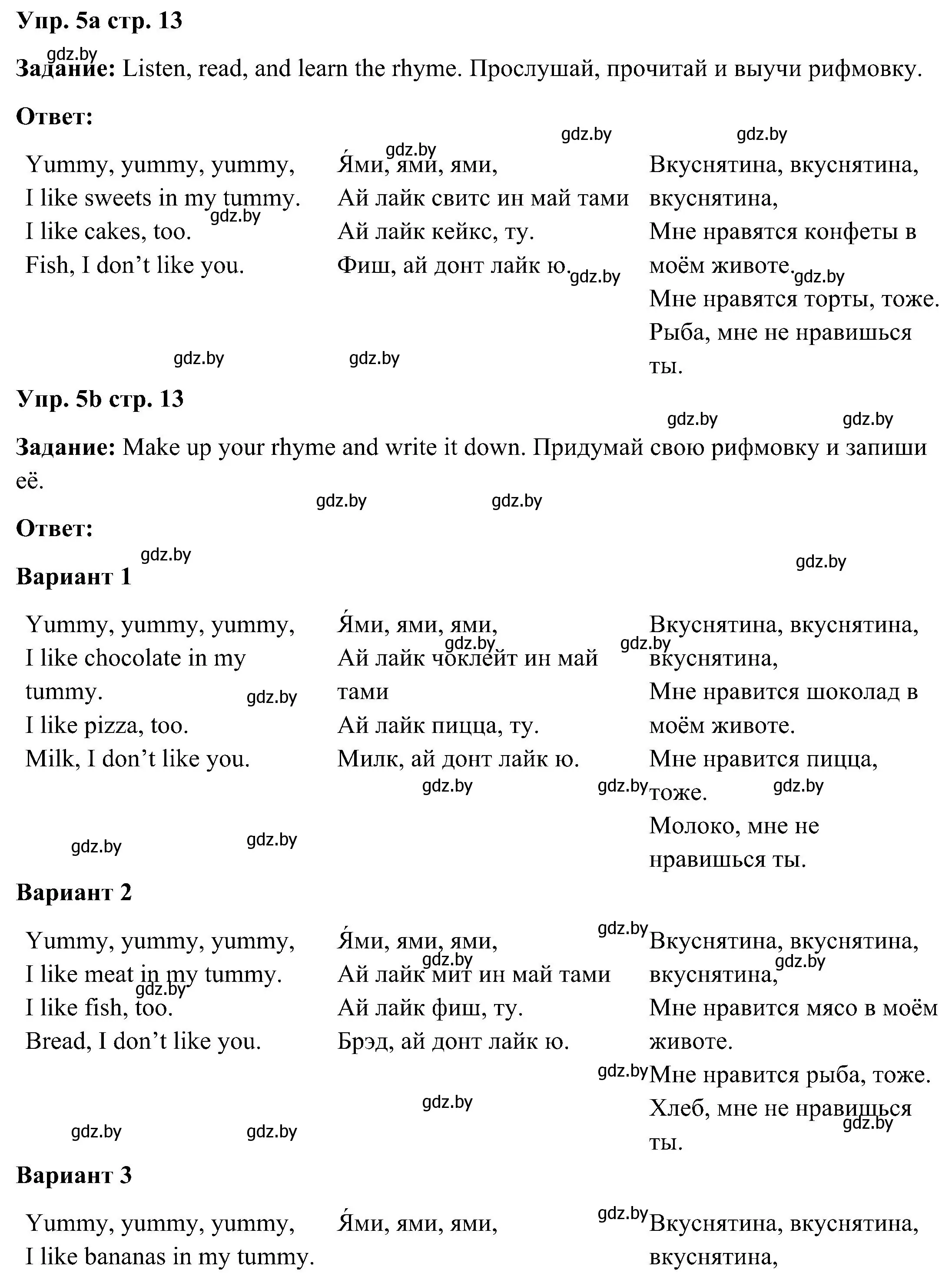 Решение номер 5 (страница 13) гдз по английскому языку 3 класс Лапицкая, Калишевич, учебник 2 часть