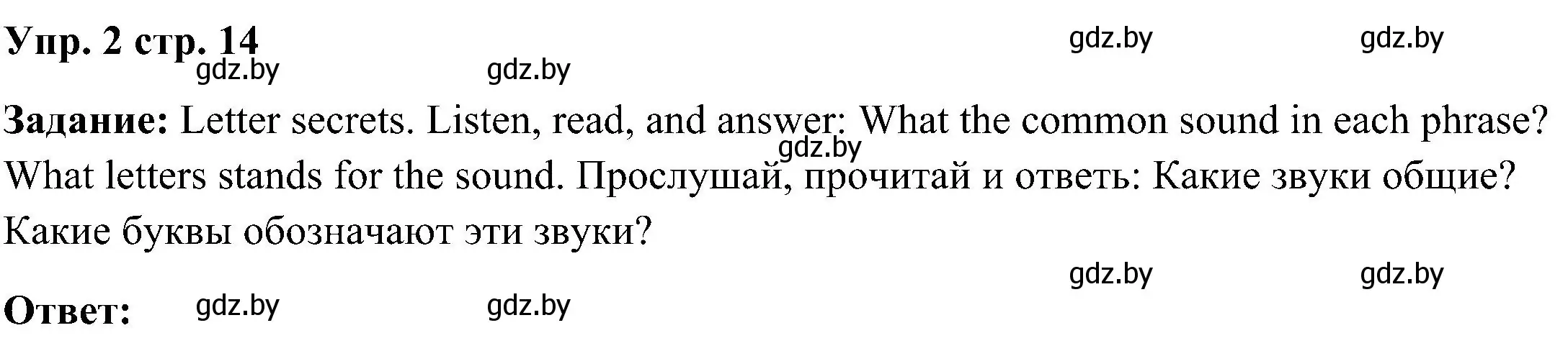 Решение номер 2 (страница 14) гдз по английскому языку 3 класс Лапицкая, Калишевич, учебник 2 часть