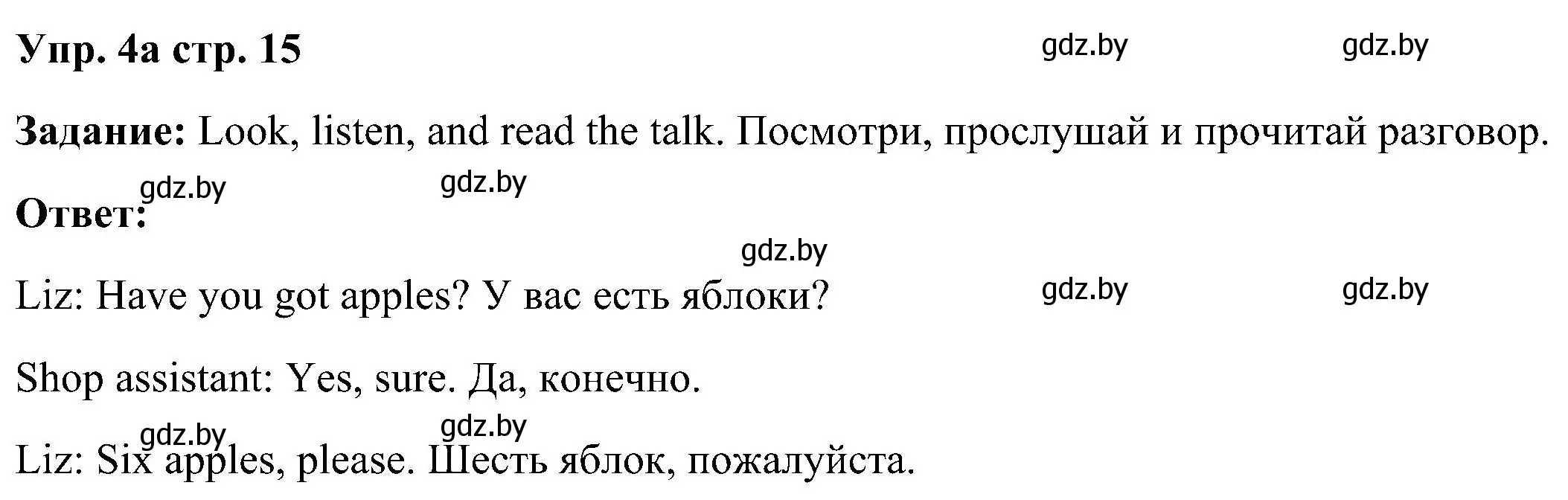 Решение номер 4 (страница 15) гдз по английскому языку 3 класс Лапицкая, Калишевич, учебник 2 часть