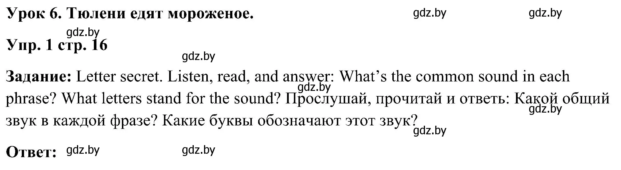 Решение номер 1 (страница 16) гдз по английскому языку 3 класс Лапицкая, Калишевич, учебник 2 часть