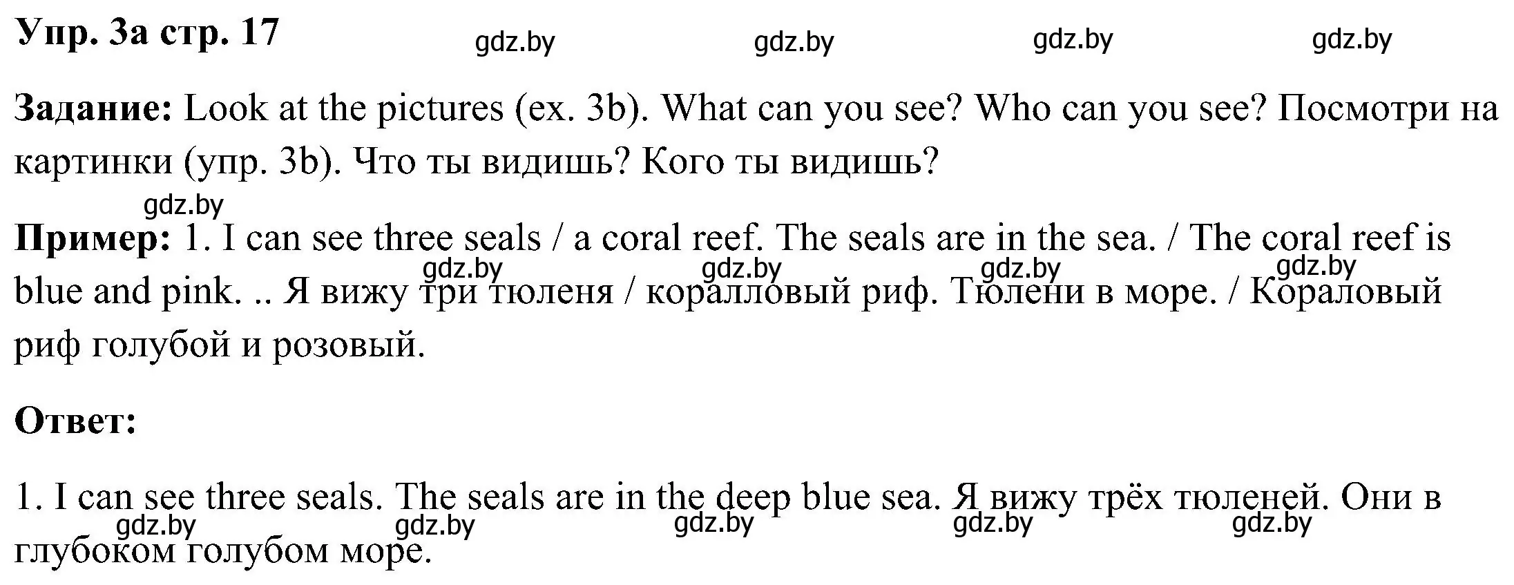 Решение номер 3 (страница 17) гдз по английскому языку 3 класс Лапицкая, Калишевич, учебник 2 часть
