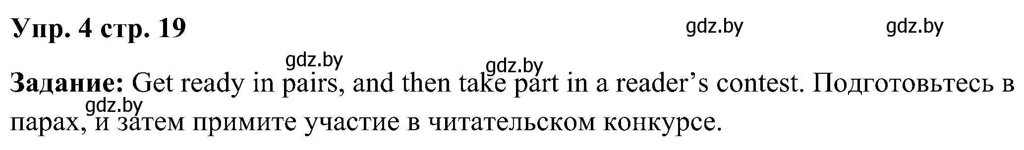 Решение номер 4 (страница 19) гдз по английскому языку 3 класс Лапицкая, Калишевич, учебник 2 часть