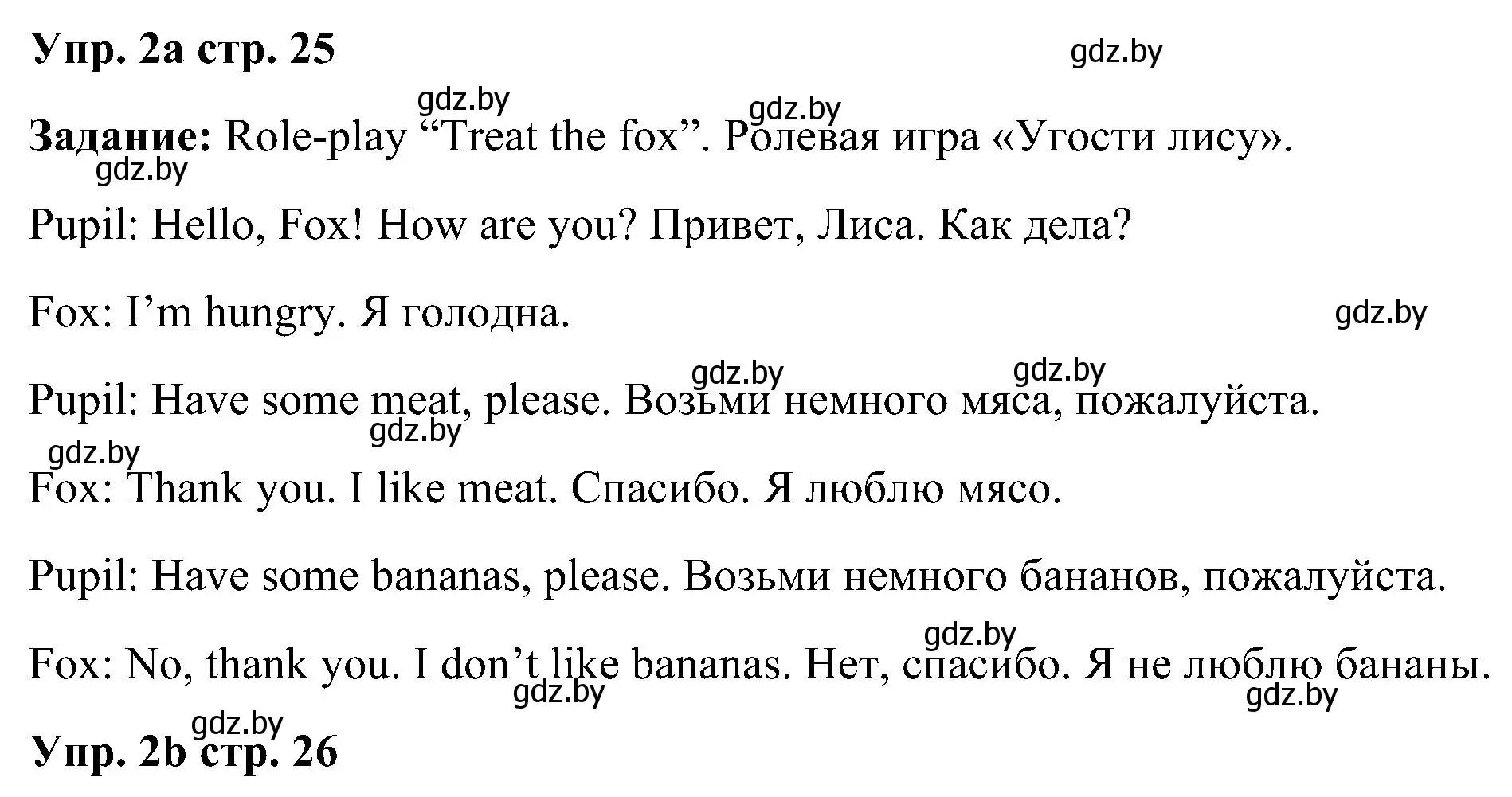 Решение номер 2 (страница 25) гдз по английскому языку 3 класс Лапицкая, Калишевич, учебник 2 часть