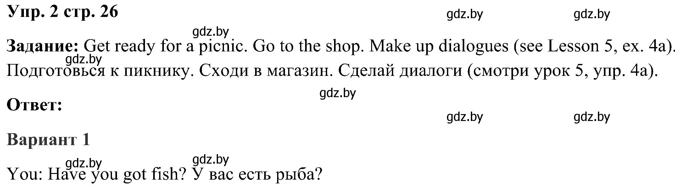 Решение номер 2 (страница 26) гдз по английскому языку 3 класс Лапицкая, Калишевич, учебник 2 часть