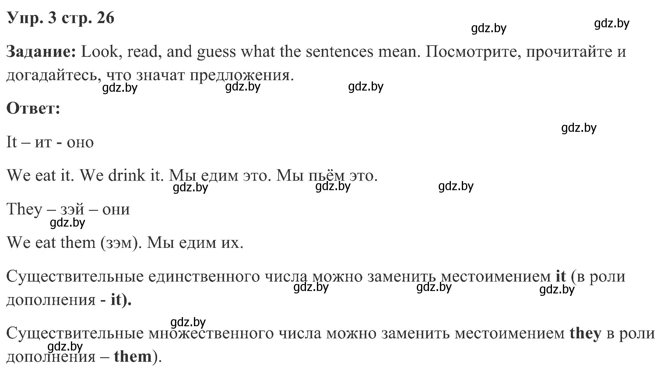 Решение номер 3 (страница 26) гдз по английскому языку 3 класс Лапицкая, Калишевич, учебник 2 часть