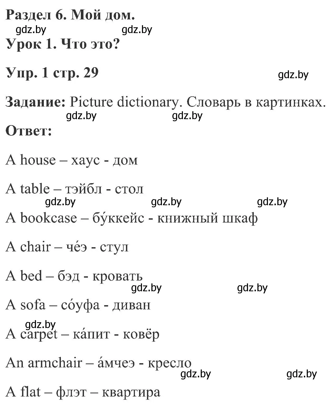 Решение номер 1 (страница 29) гдз по английскому языку 3 класс Лапицкая, Калишевич, учебник 2 часть