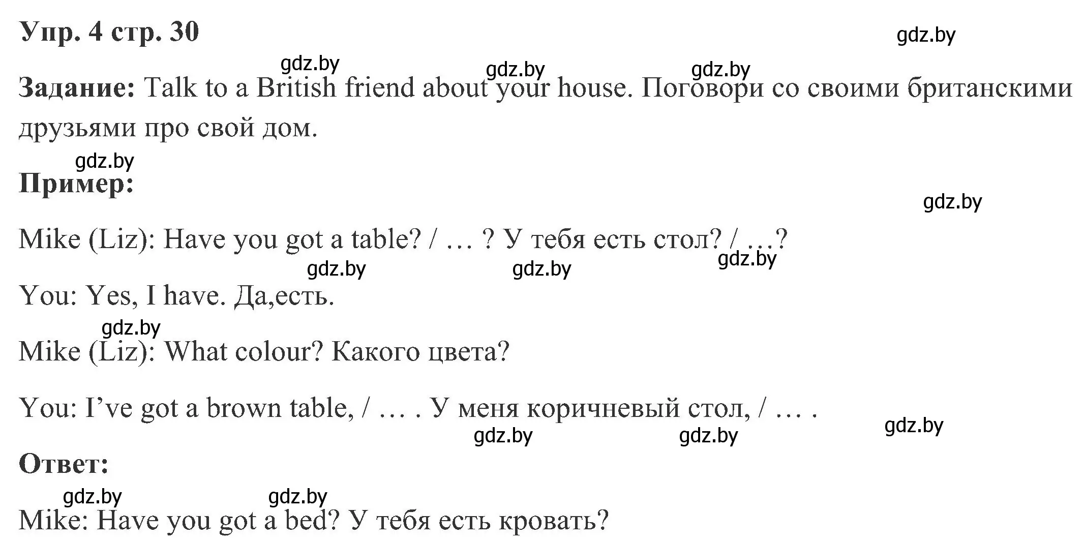 Решение номер 4 (страница 30) гдз по английскому языку 3 класс Лапицкая, Калишевич, учебник 2 часть