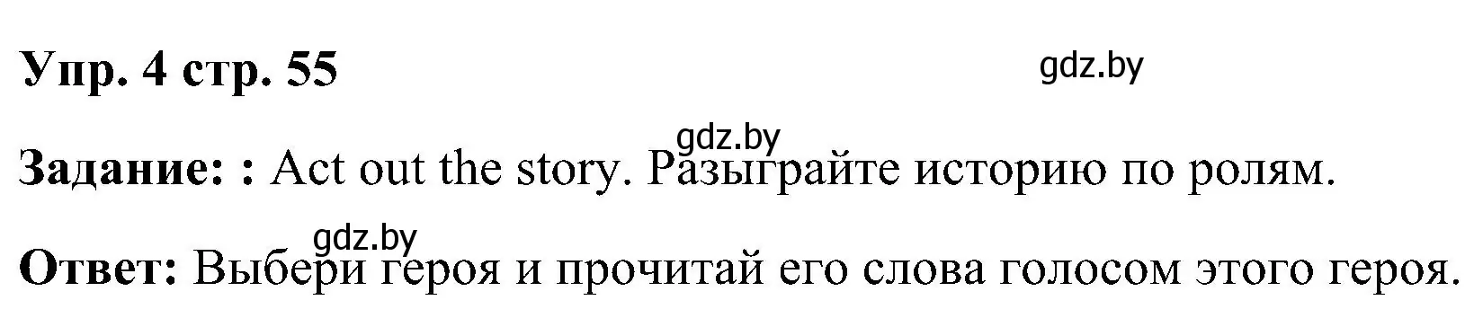 Решение номер 4 (страница 55) гдз по английскому языку 3 класс Лапицкая, Калишевич, учебник 2 часть