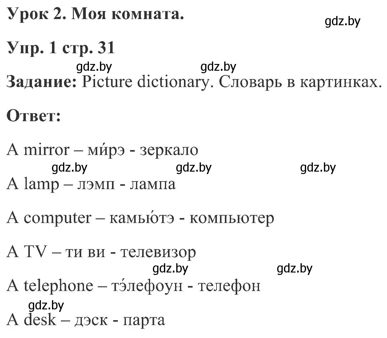 Решение номер 1 (страница 31) гдз по английскому языку 3 класс Лапицкая, Калишевич, учебник 2 часть